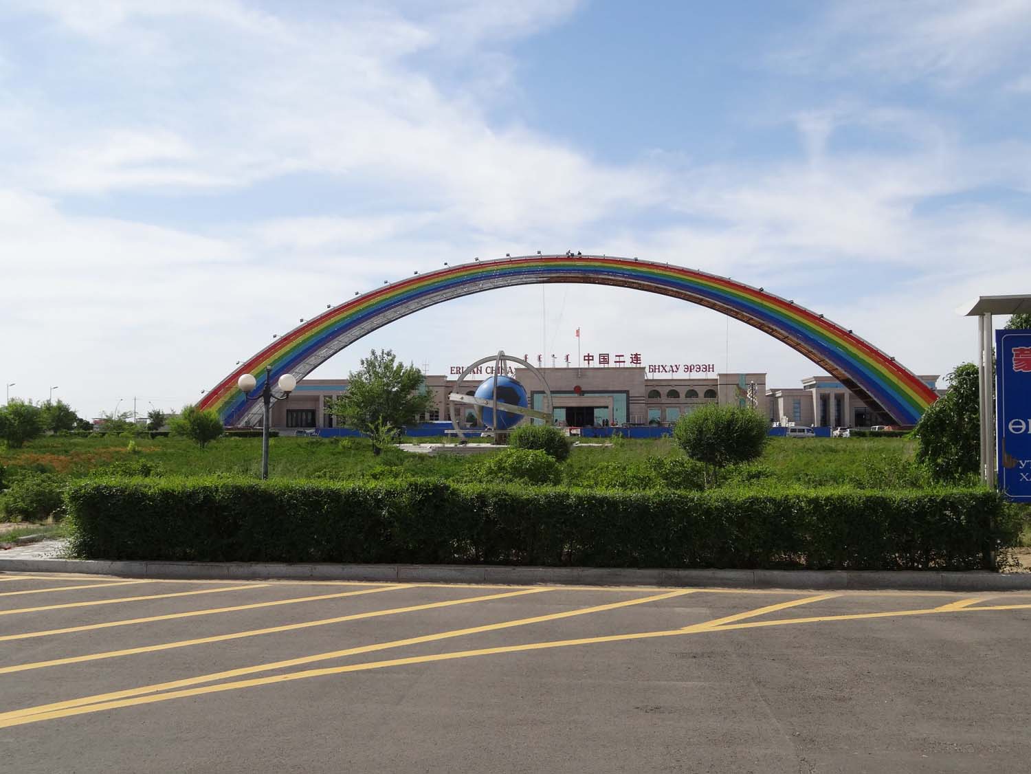 the happy gay rainbow at the entry to the Chinese immigration building